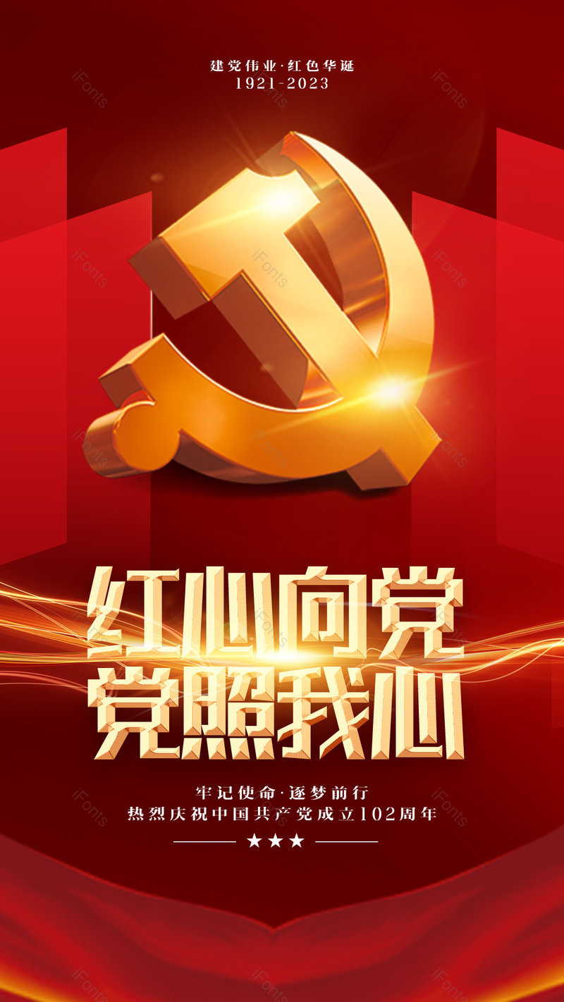 金色党徽光效中国风建党日节日海报,设计模板,设计模板大全,设计模板下载